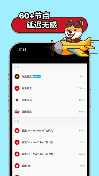 狗急加速器好用吗android下载效果预览图