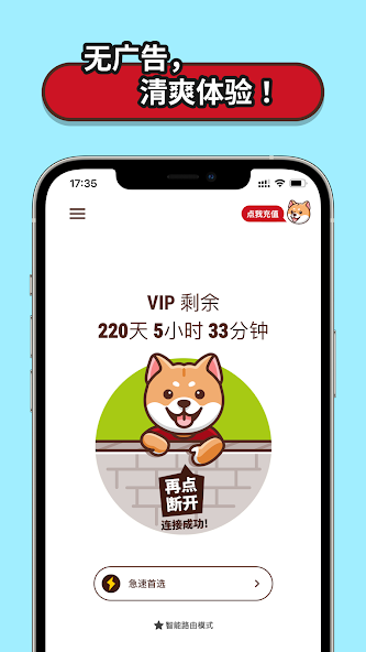 狗急加速器好用吗android下载效果预览图