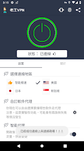老王加速器电脑版官网android下载效果预览图